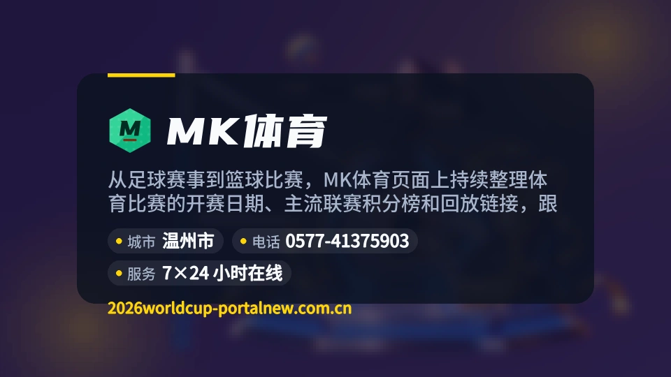 初识MK体育
