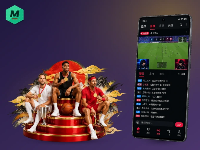 装好MK体育 APP，看球体验更流畅